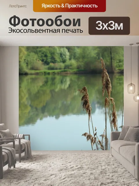 Фотообои Озеро