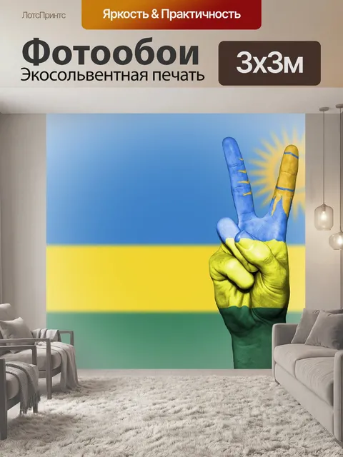 Фотообои Руанда