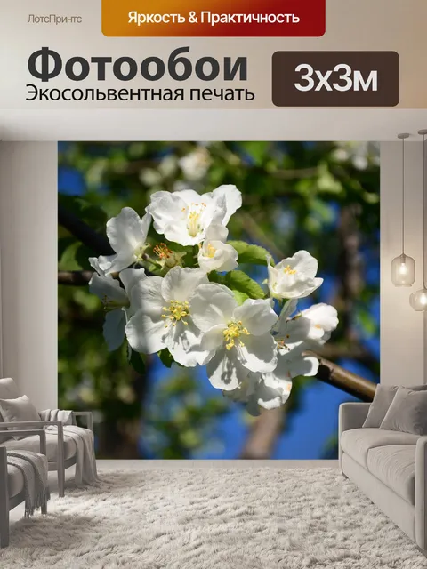 Фотообои Яблоня