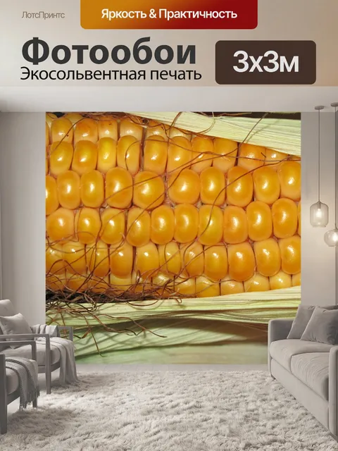 Фотообои Кукуруза