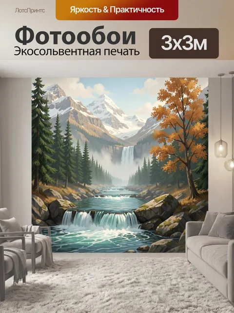 Фотообои Горный водопад среди леса
