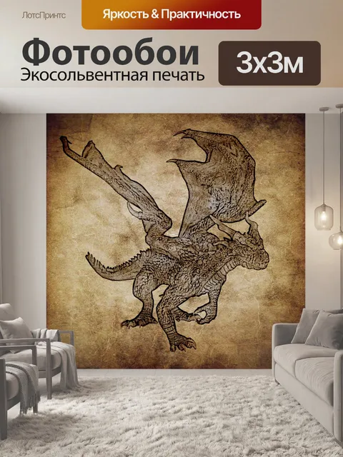 Фотообои Золотой дракон