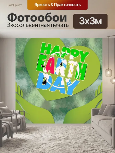 Фотообои Плакат Дня Земли