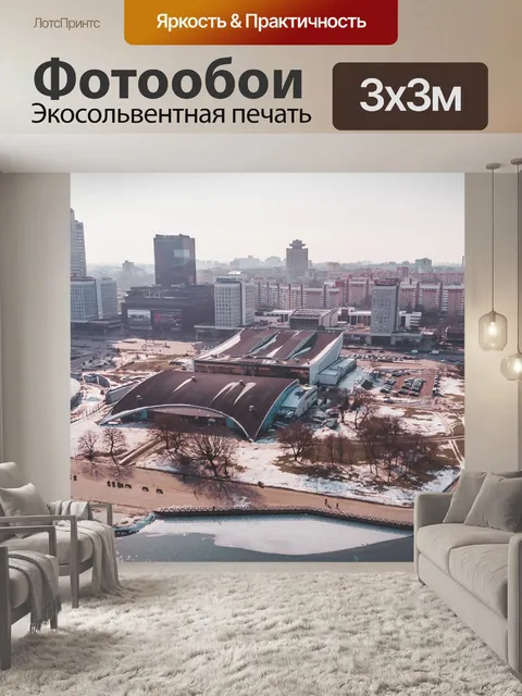 Фотообои Минск