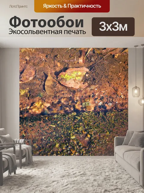 Фотообои искаженная текстура на земле