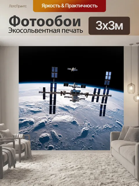 Фотообои космическая станция, вращающаяся вокруг планеты