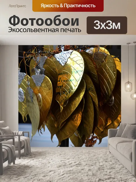Фотообои Золото