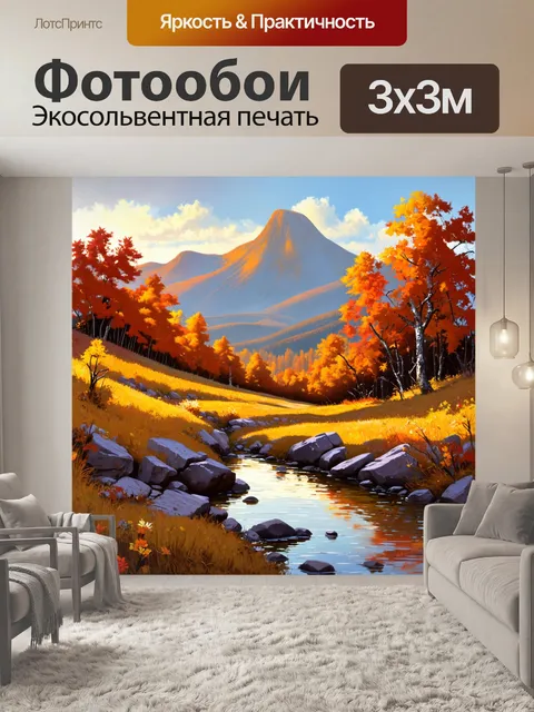 Фотообои огромные рудные горы, покрытые яркой осенней листвой, создают эффектное сочетание красок