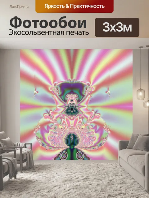 Фотообои Фрактальный