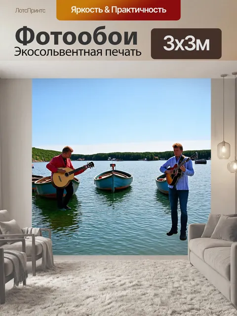 Фотообои россия, балалайка, живописный залив с лодками, на которых стоят музыканты, играющие на балалайках, и…