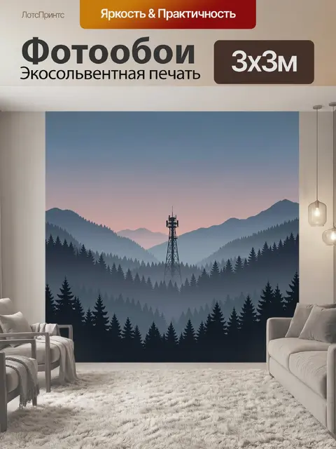 300 × 300 см · Экосольвентная печать