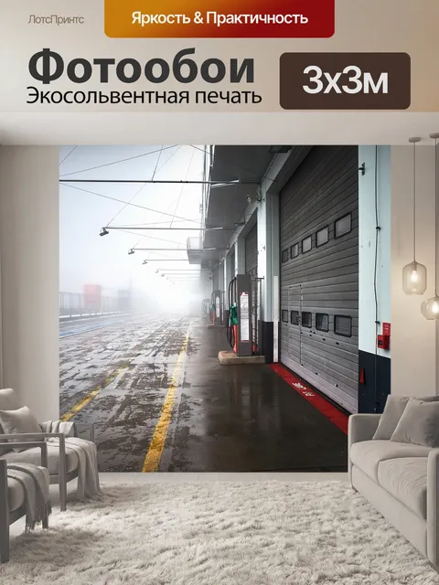 Фотообои Туман
