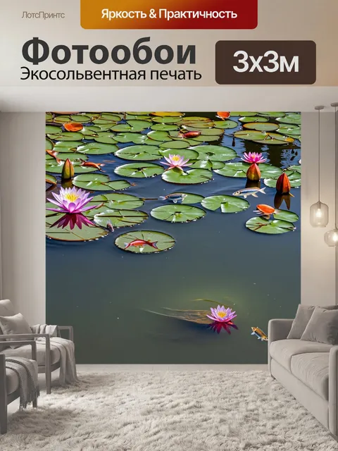 Фотообои природа в стиле плоский, водяная глади с лилиями и рыбой, тихая атмосфера и отражение