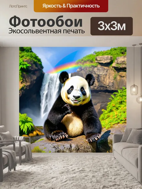 Фотообои панда, сидящая на скале у водопада, с радугой над головой