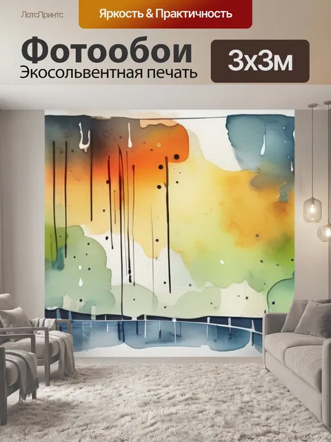 Фотообои дождь абстракция