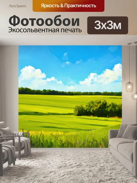 Фотообои летний пейзаж с зелеными полями и ярким небом, выполненный в живописном стиле