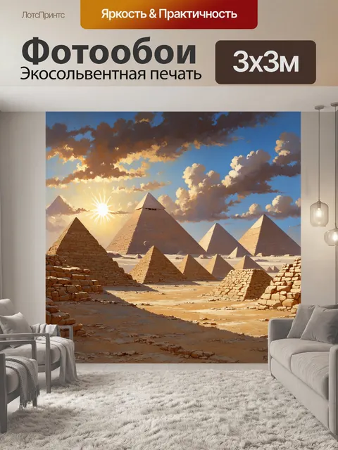 Фотообои восход солнца над древними пирамидами гизы