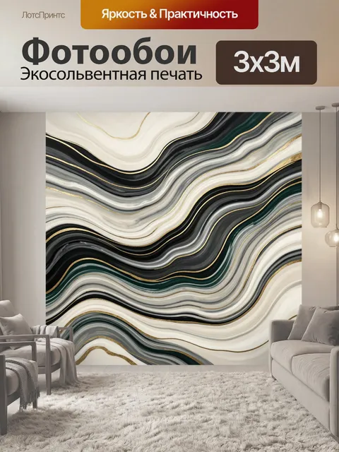 Фотообои Абстрактные волны с золотом