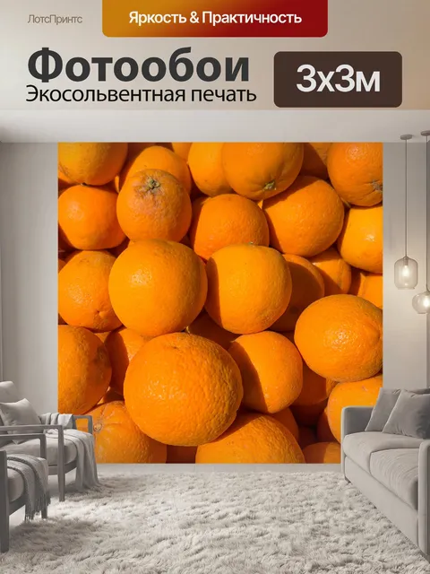 Фотообои апельсины фон