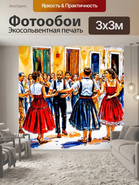 Фотообои италия рисунок вечеринки с танцами и традиционной музыкой