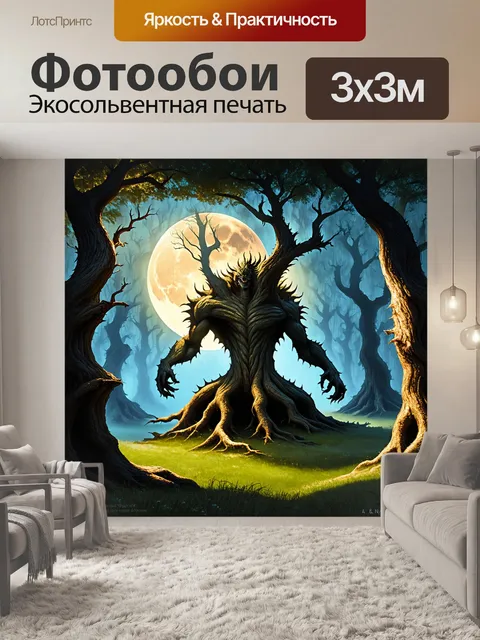 Фотообои лес с огромными деревьями, из которых вырываются корни, образующие форму чудовища