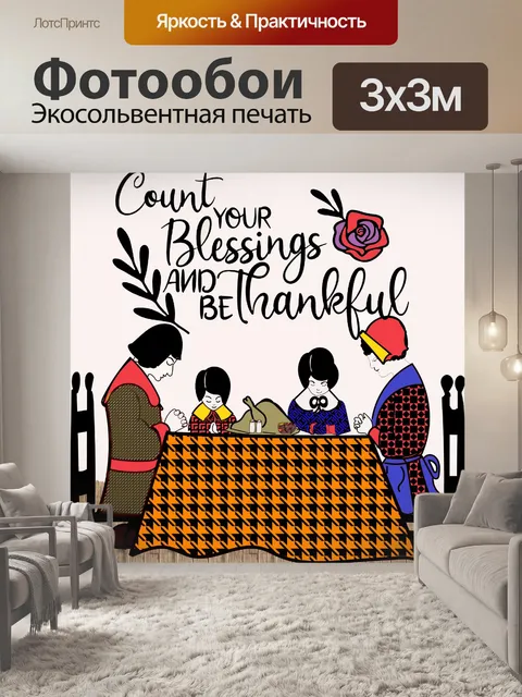 Фотообои Старинный семейный плакат благодарения