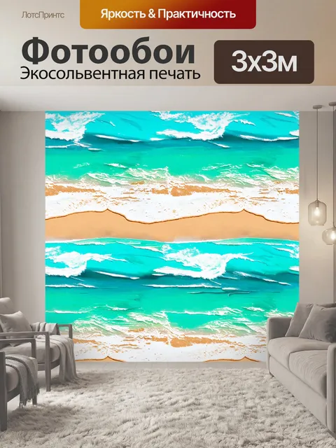 Фотообои паттерн с тропическими пляжами, где белый песок встречается с яркими волнами океана