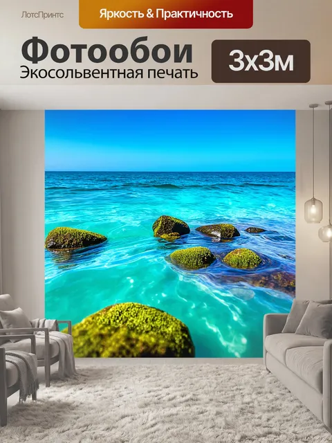 Фотообои кристально чистые волны тёплого моря абхазии медленно накатываются на причудливые камни, обросшие мхом