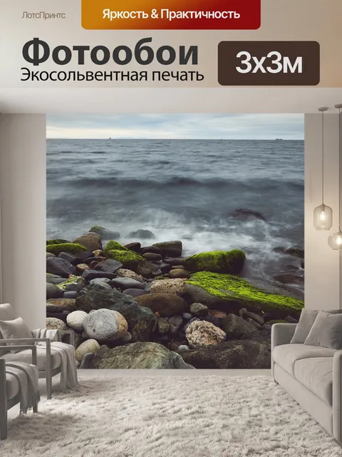 Фотообои Владивосток