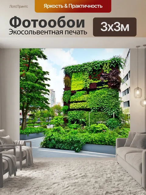 Фотообои растительность в городе