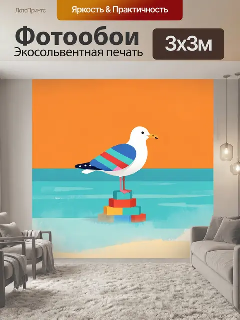 Фотообои Чайка на цветных кубах