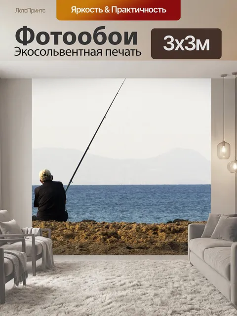 Фотообои Ловит рыбу