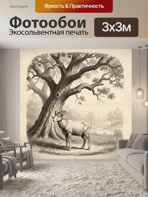 300 × 300 см · Экосольвентная печать
