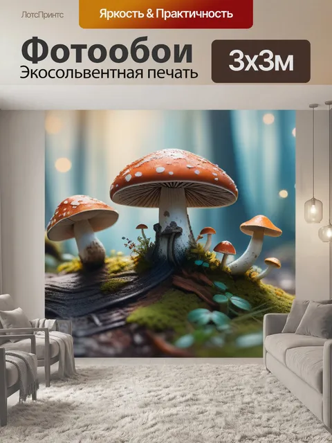 Фотообои пейзаж с грибами нарисовать максимал