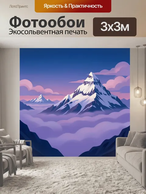 Фотообои Снежная вершина над облаками