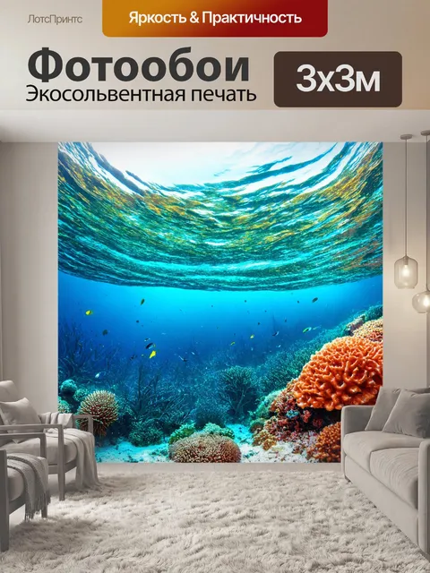 Фотообои море в художественном стиле, рифы и морская жизнь, яркие цвета, завораживающие детали