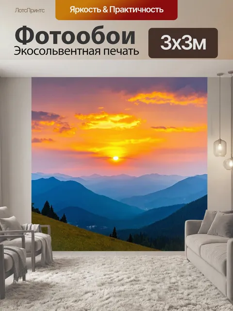 Фотообои сказочный закат над горами