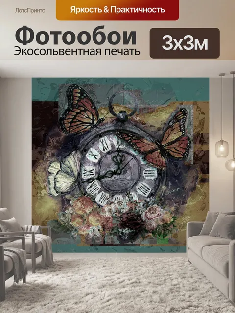 Фотообои Цифровая живопись часы бабочка