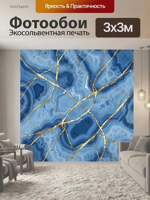 Фотообои Синие агатовые разводы с золотой сетью