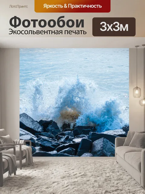 Фотообои Вода