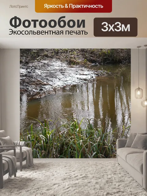 Фотообои Вода