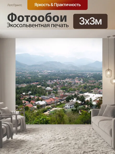 Фотообои Вид сверху Луангпрабанг, Лаос