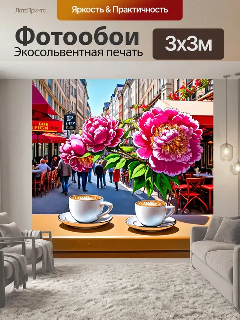 Фотообои пионы в стиле рисунок