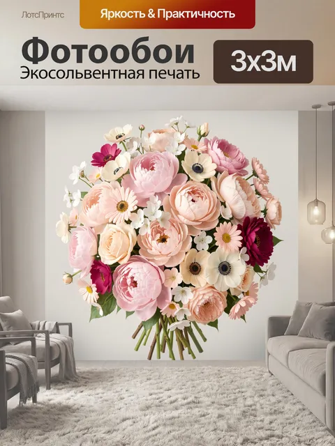300 × 300 см · Экосольвентная печать