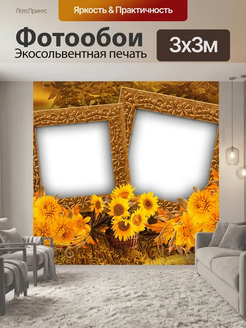 Фотообои Осенняя