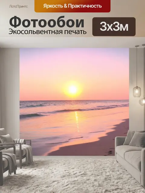 Фотообои закат на пляже с пастельными цветами, отражающимися в море и создающими атмосферу покоя