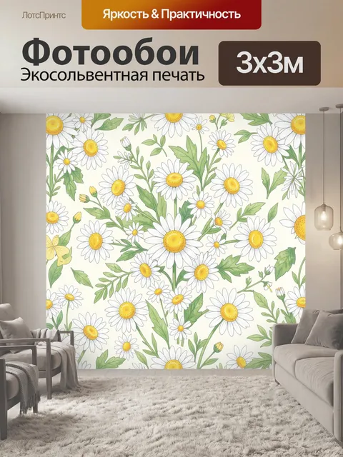 Фотообои Подсолнухи и ромашки в ботанике