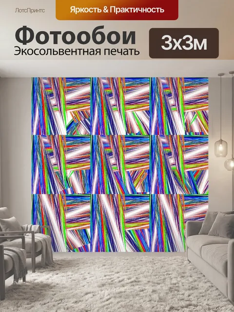 Фотообои Цветные линии