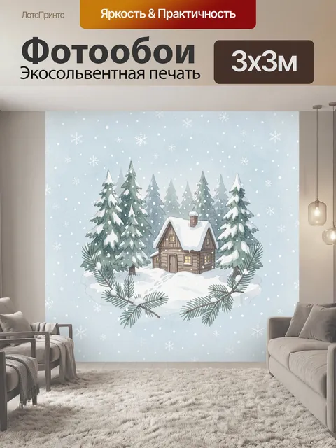 300 × 300 см · Экосольвентная печать