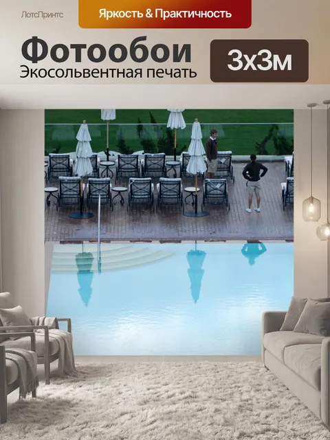 Фотообои Бассейн сторона 2